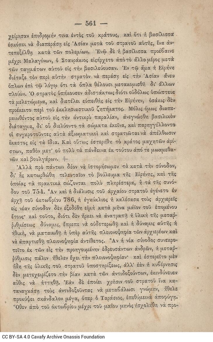 20 x 14 εκ. 845 σ. + ε’ σ. + 3 σ. χ.α., όπου στη σ. [3] σελίδα τίτλου και motto με χει�